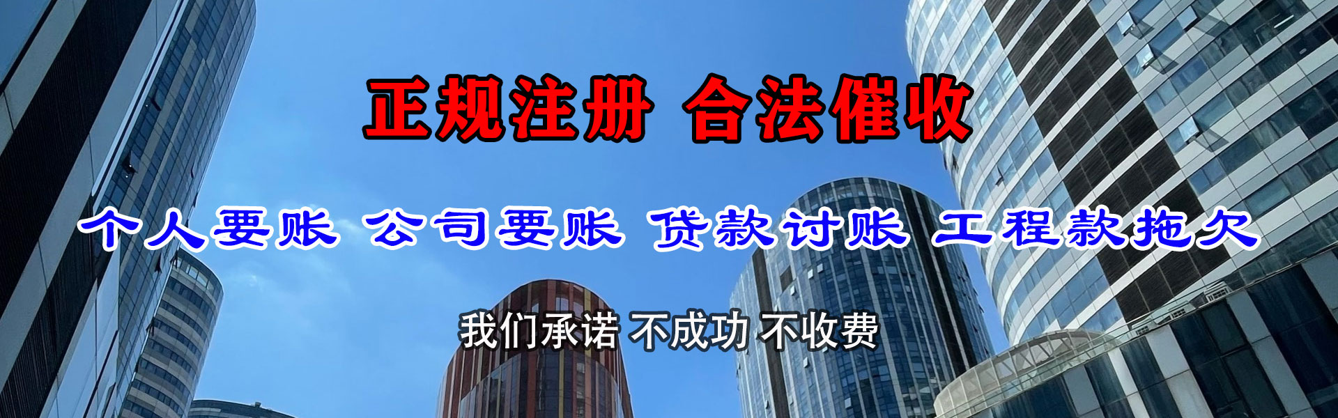 郧西清债公司